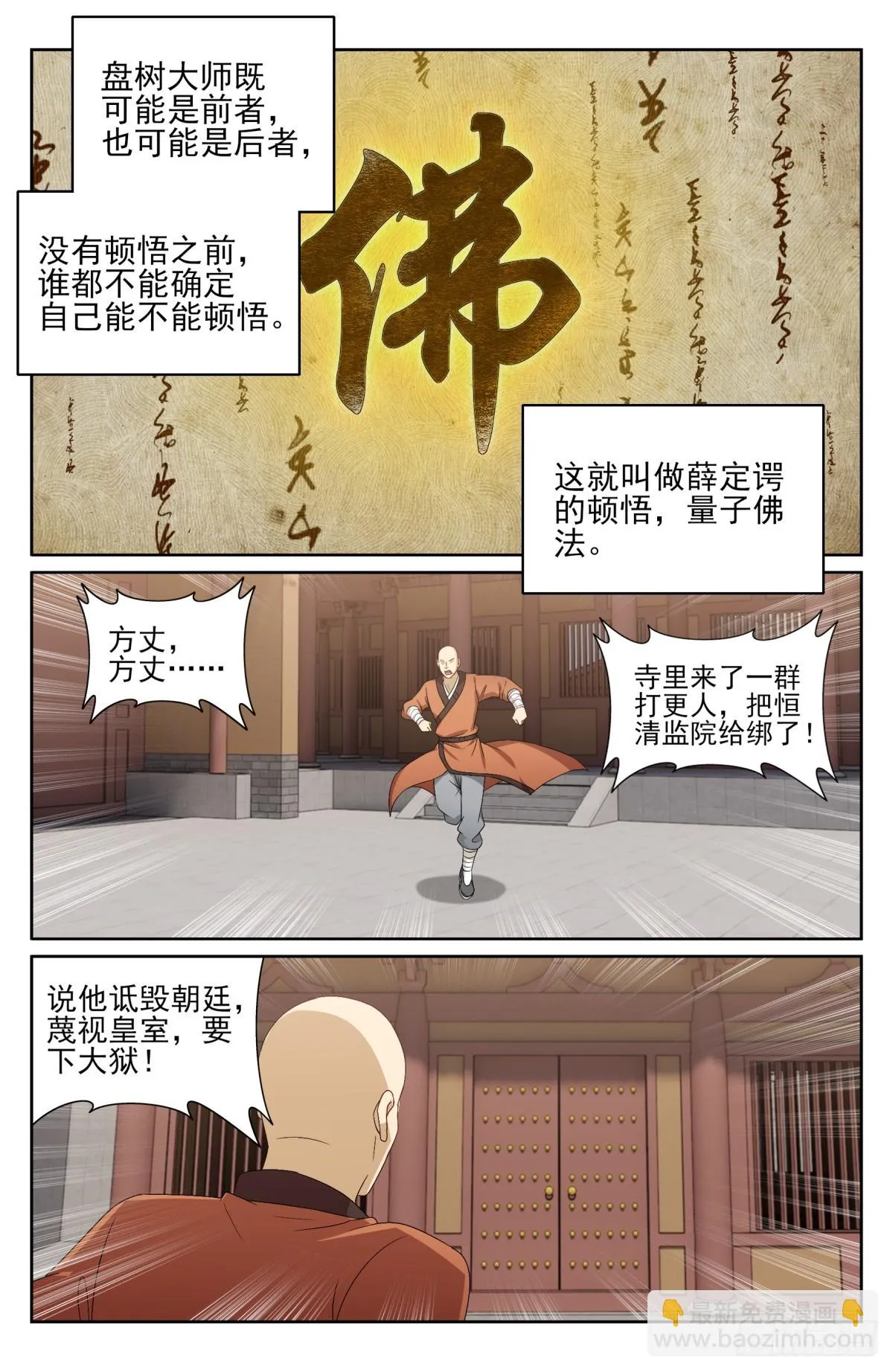 162盘树大师 第11页
