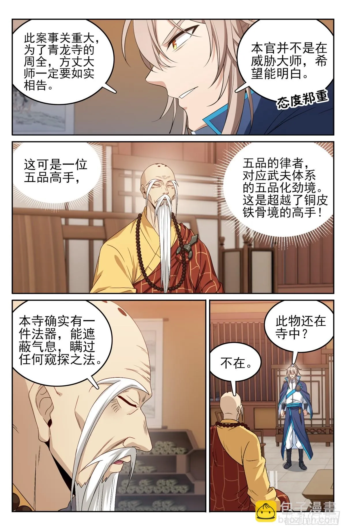 162盘树大师 第16页