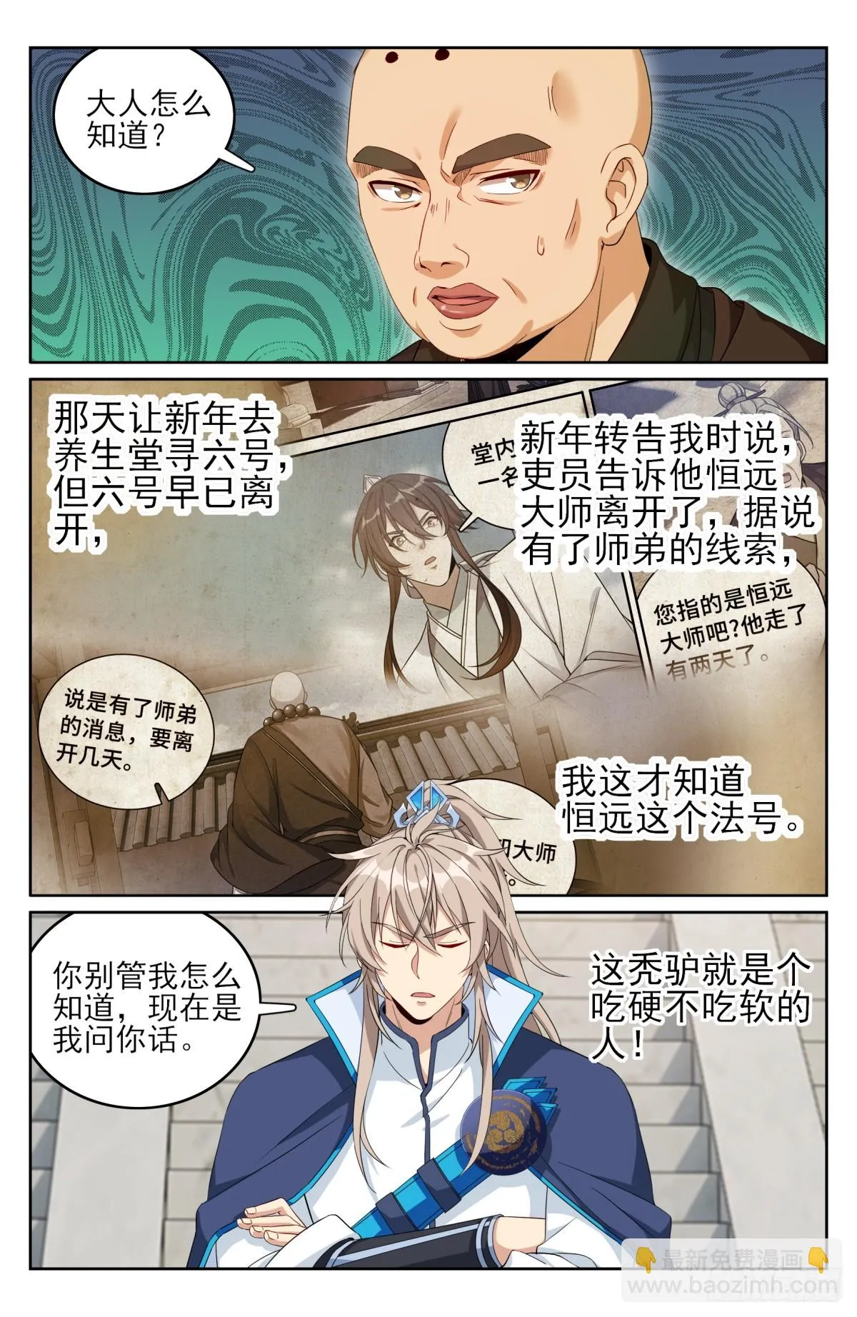 163光天化日 第15页