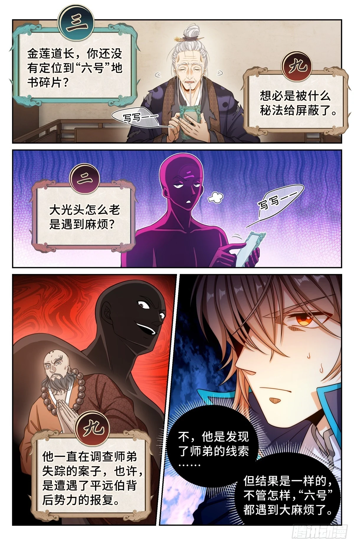 164朝中秘密 第3页