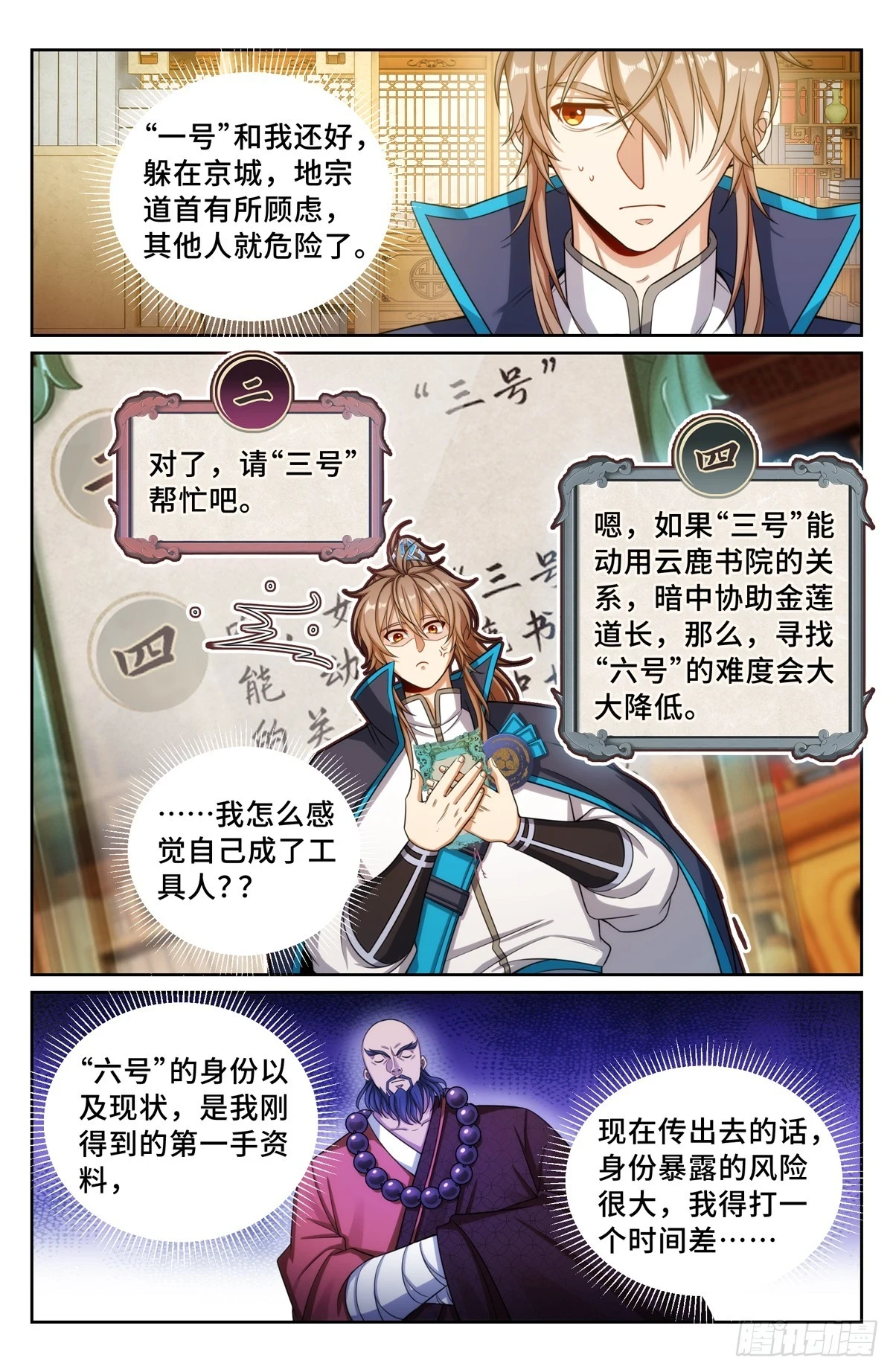 164朝中秘密 第5页