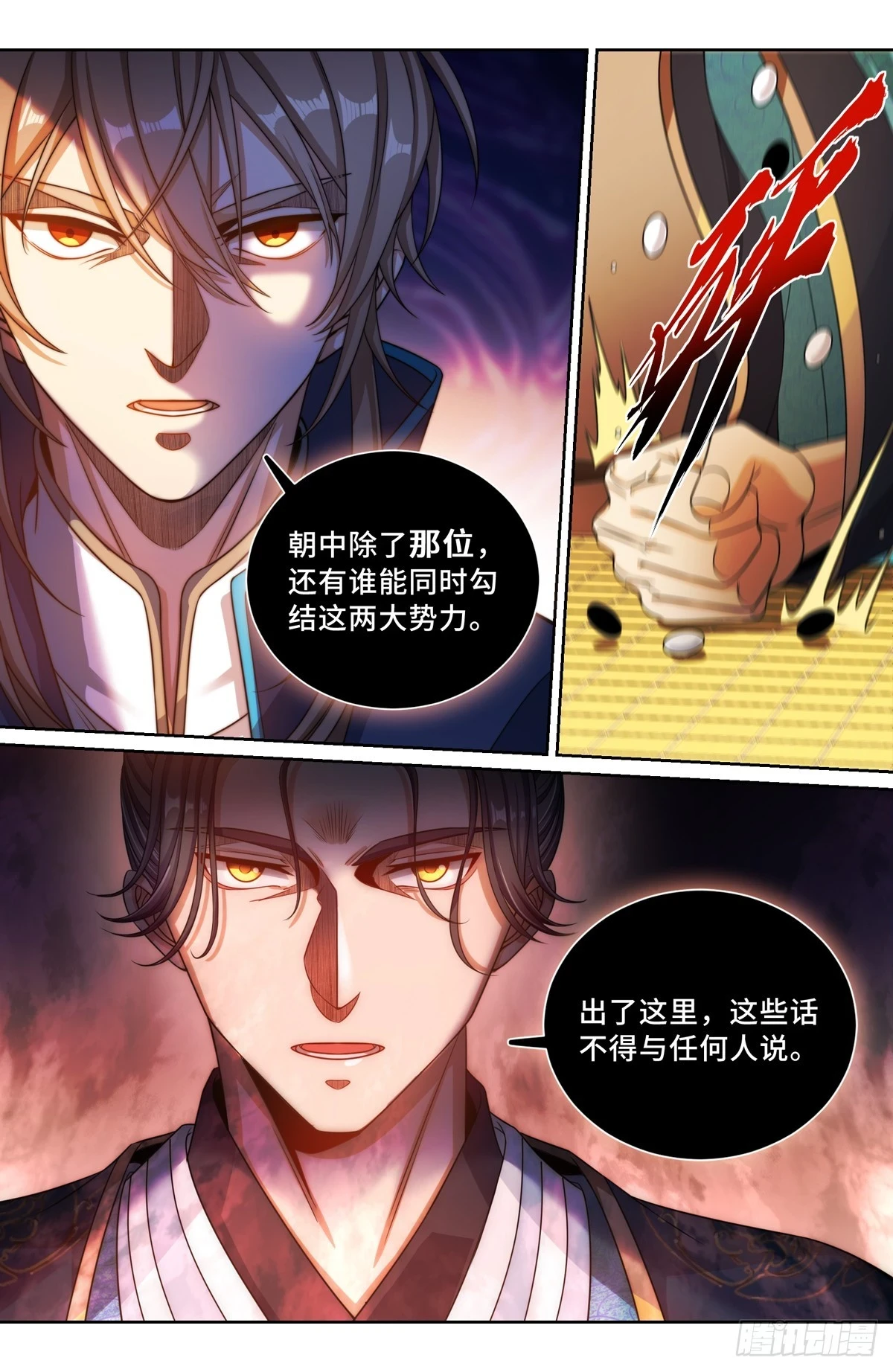 164朝中秘密 第12页
