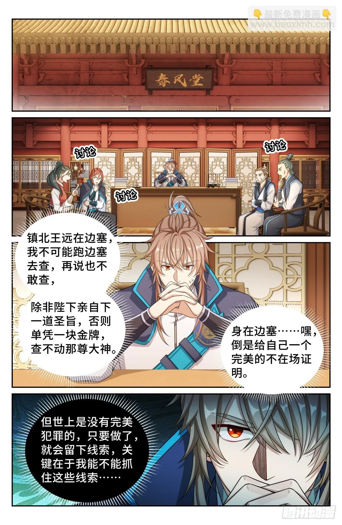164朝中秘密 第15页
