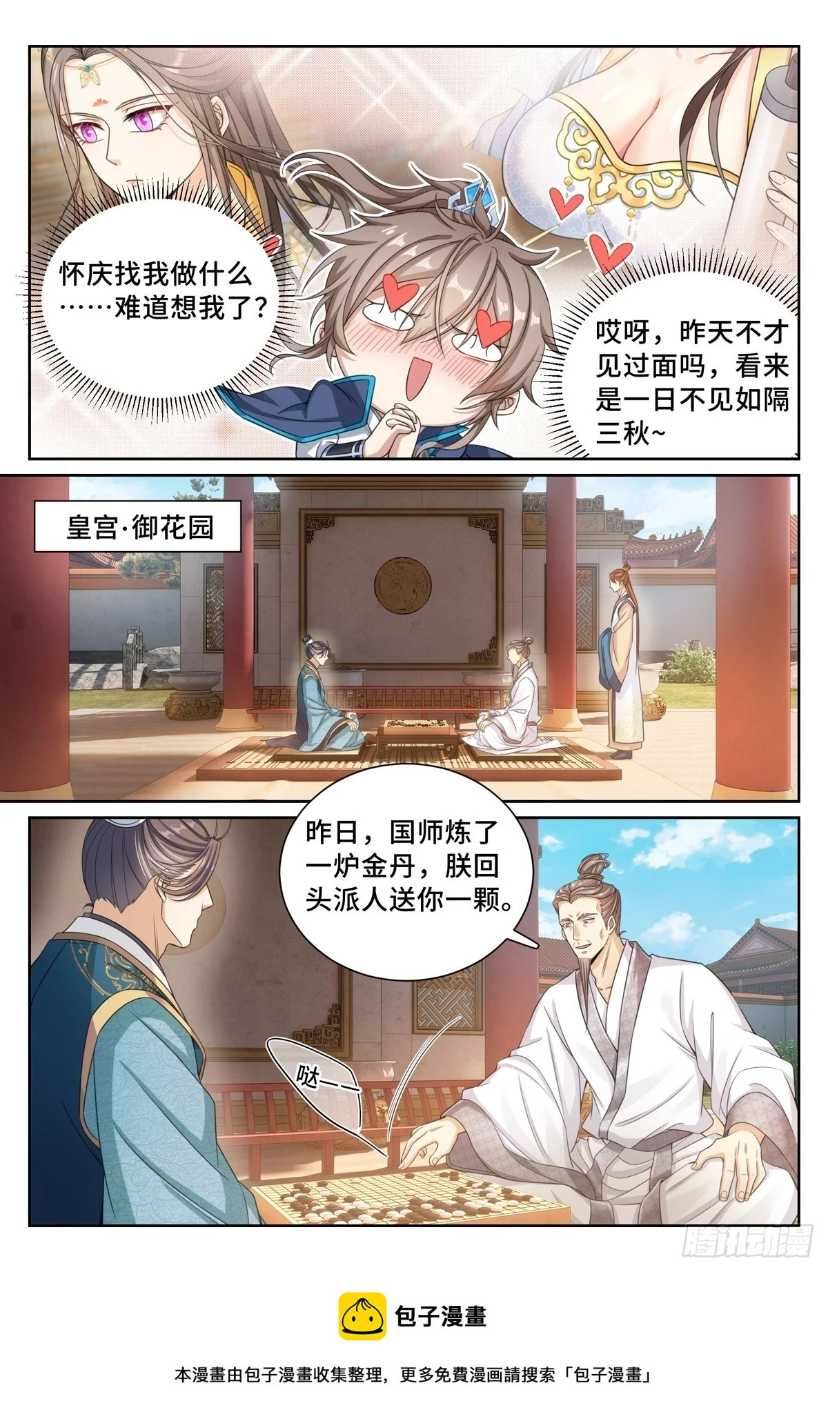 164朝中秘密 第17页