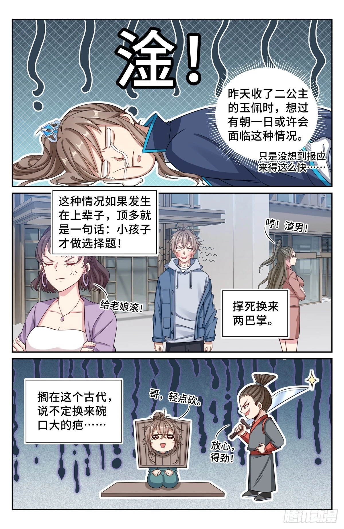 166左右为难 第14页