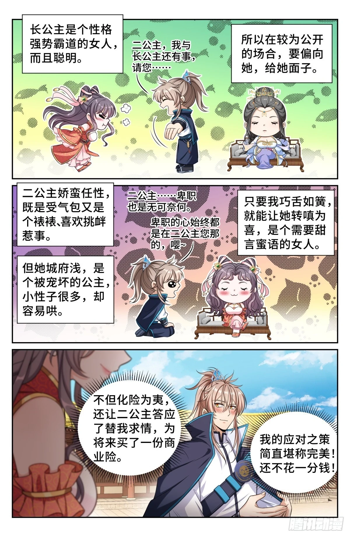 168灵龙发狂 第3页