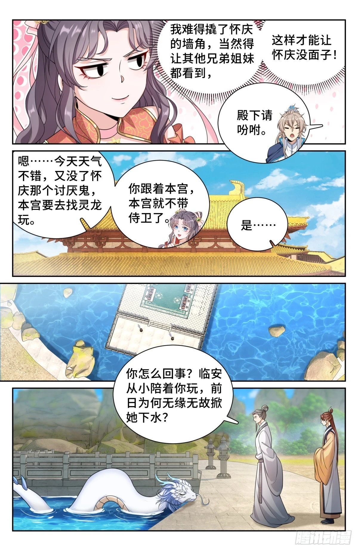 168灵龙发狂 第5页