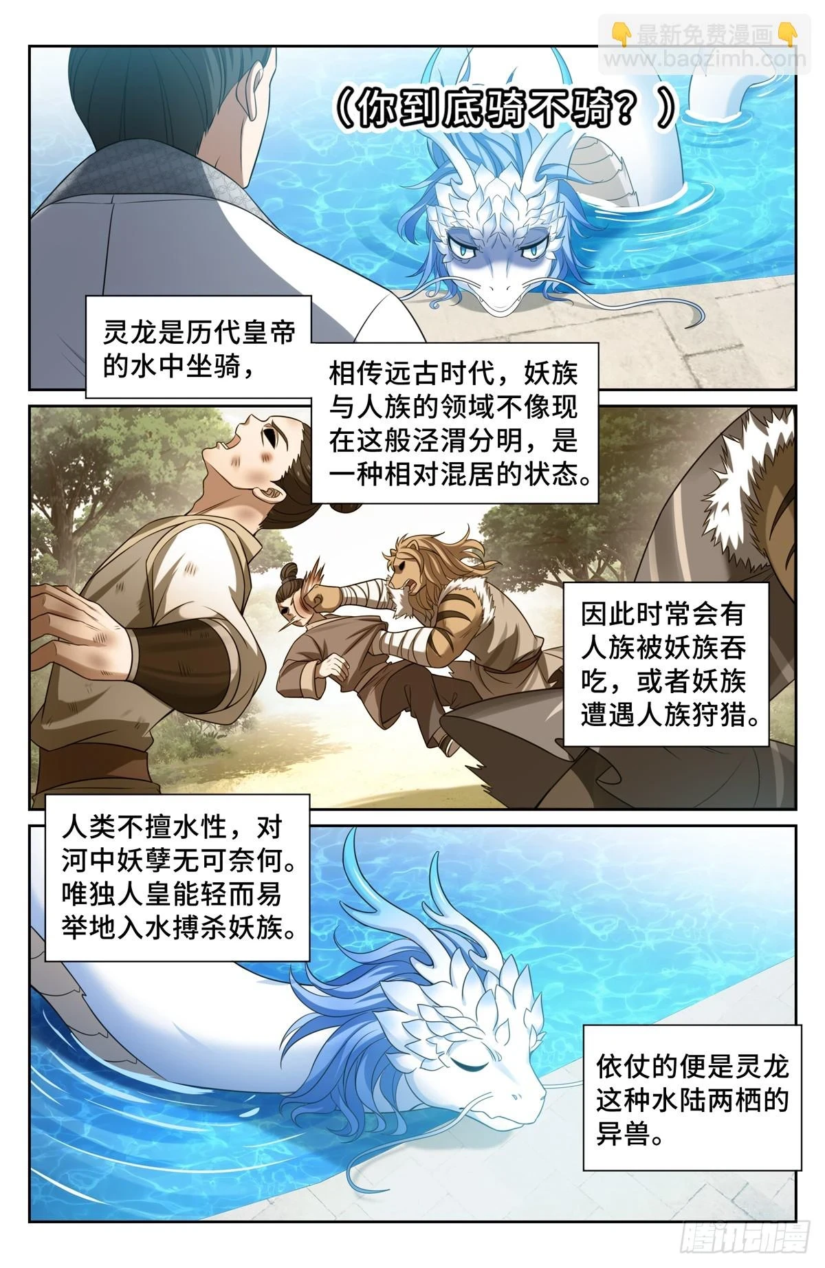 168灵龙发狂 第7页