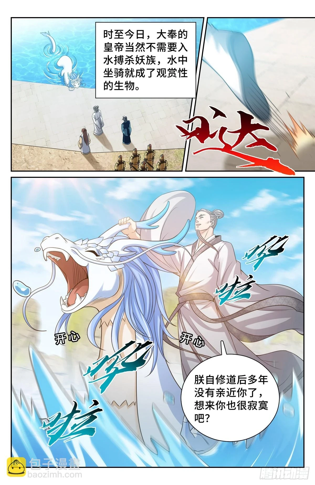 168灵龙发狂 第8页