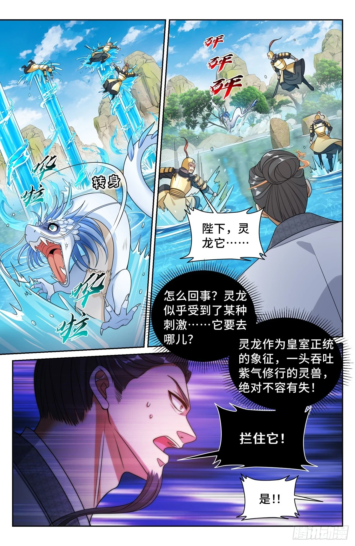 168灵龙发狂 第12页
