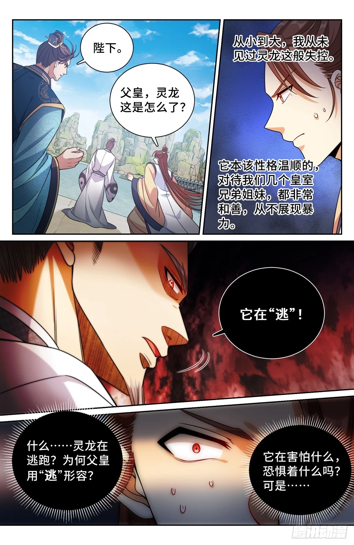 168灵龙发狂 第13页