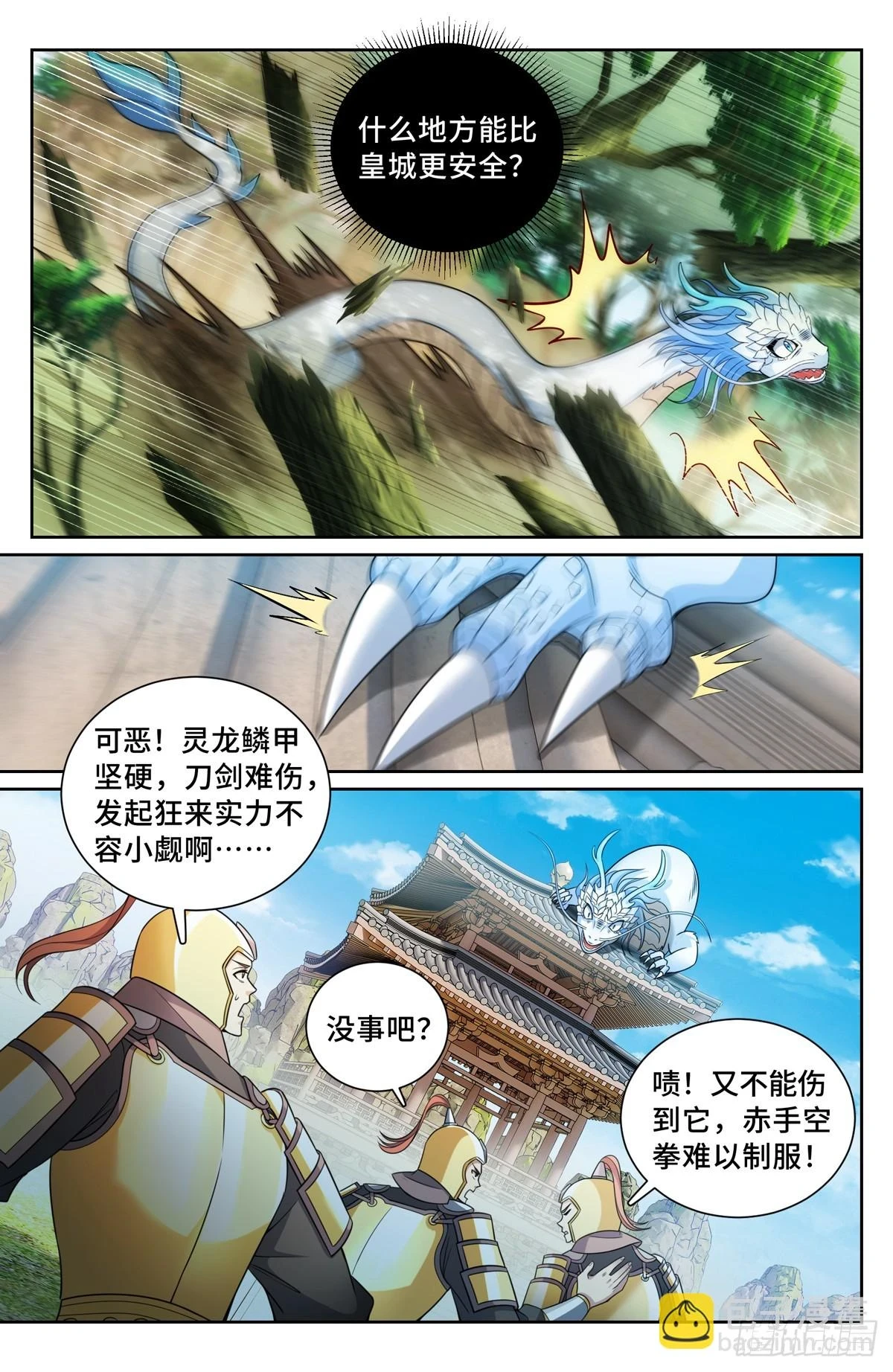 168灵龙发狂 第14页