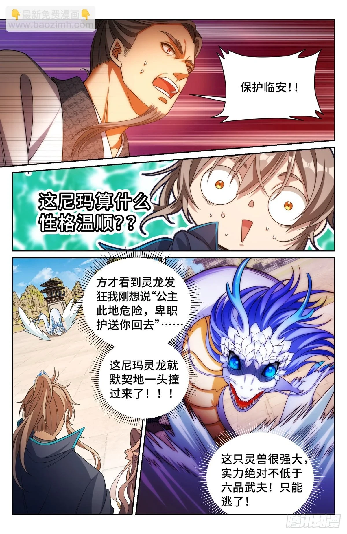 168灵龙发狂 第17页