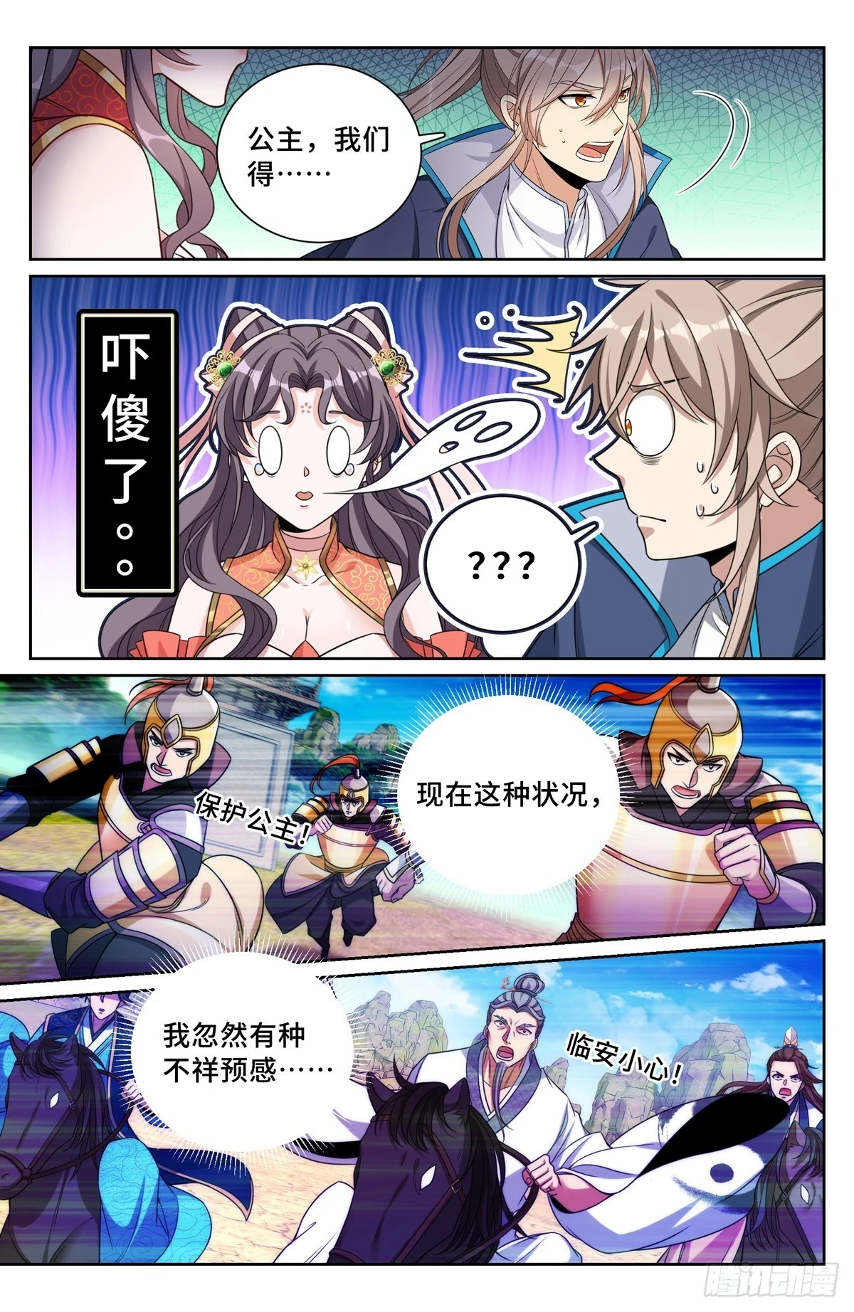 168灵龙发狂 第18页