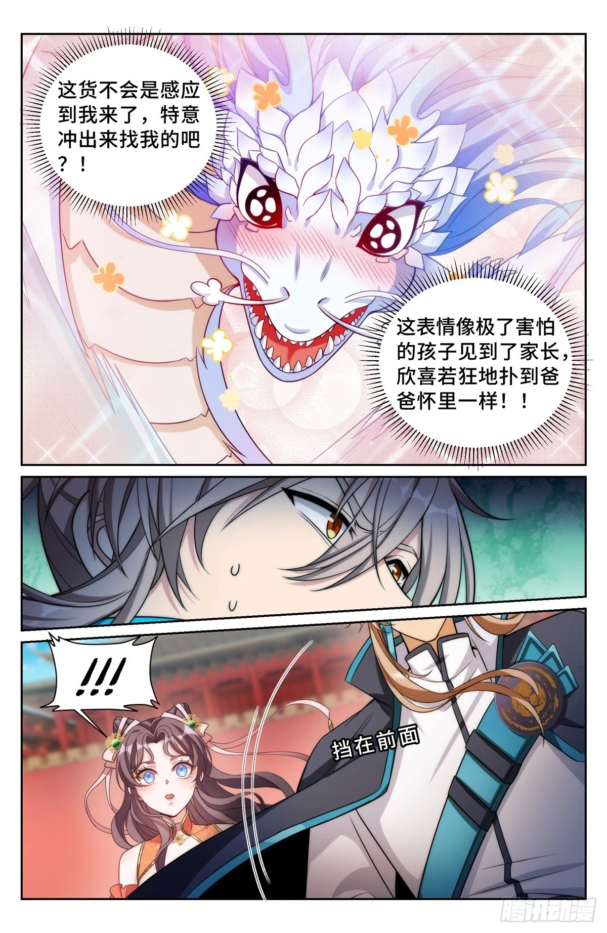 168灵龙发狂 第19页