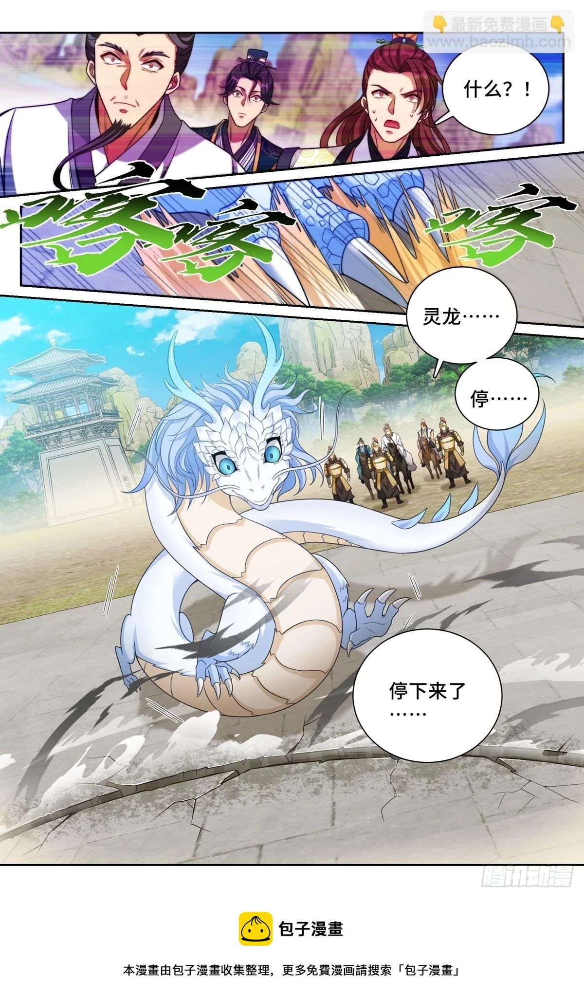 168灵龙发狂 第22页