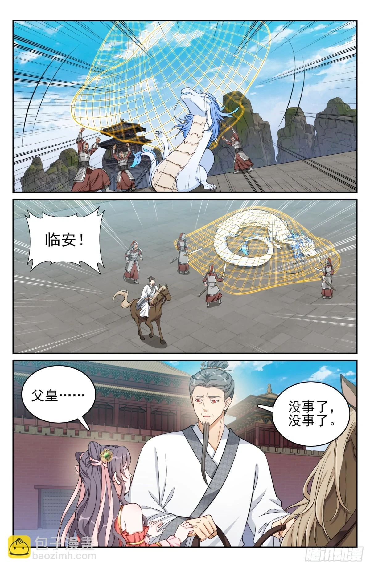 169安抚 第5页