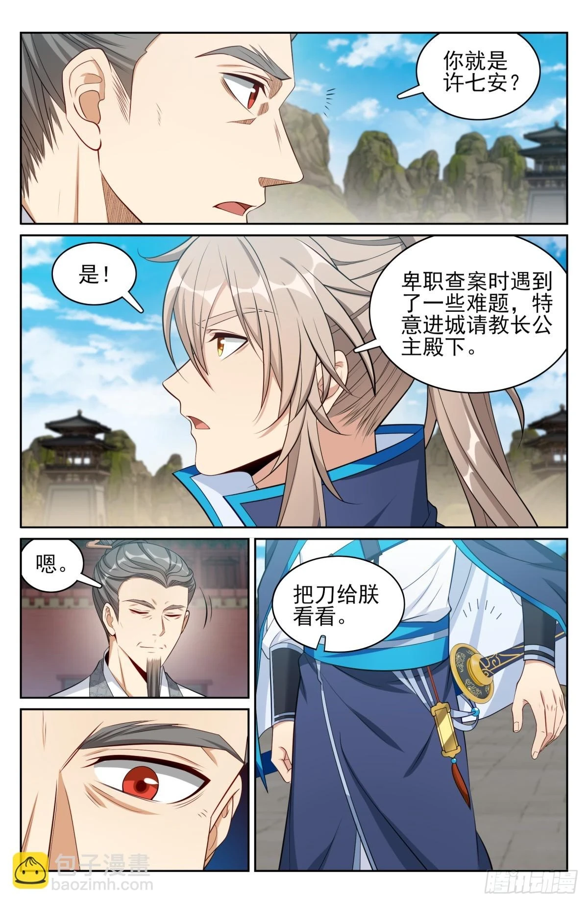 169安抚 第7页