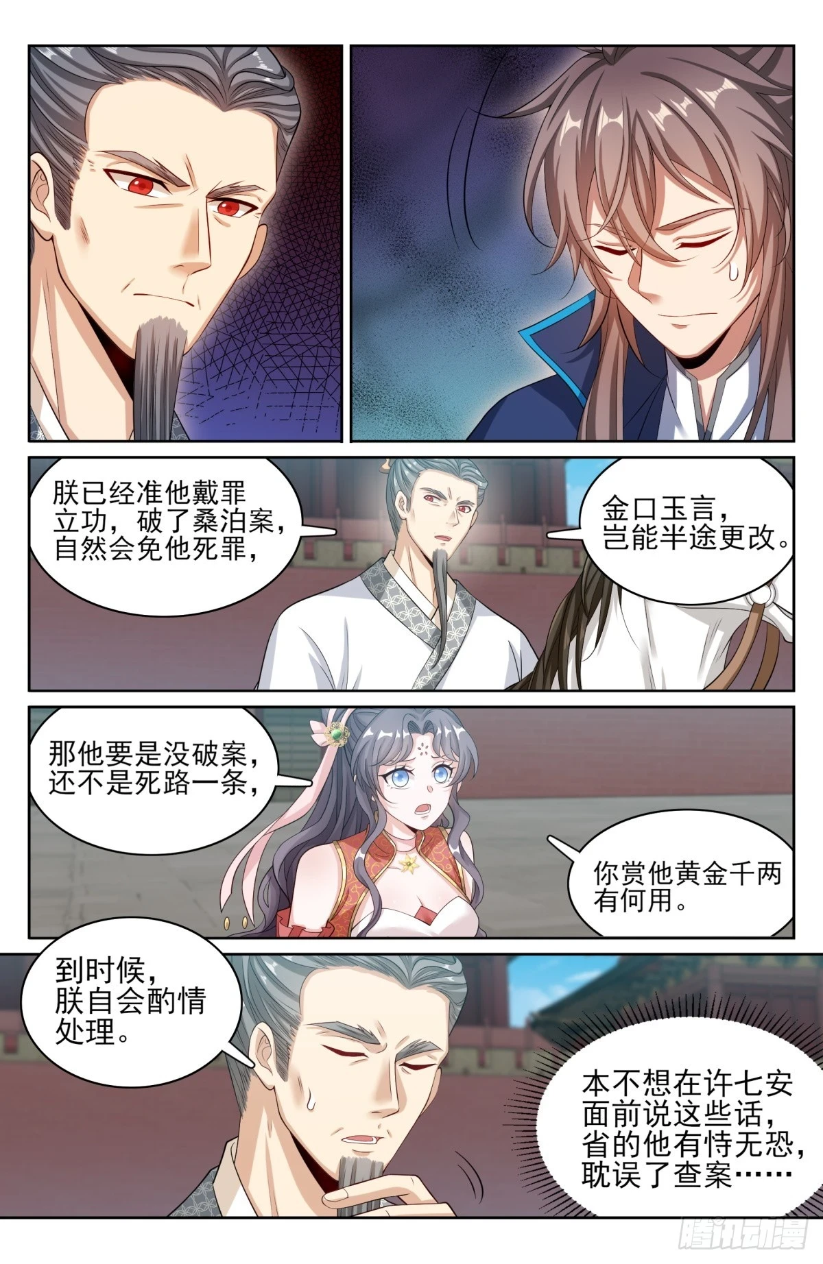 169安抚 第12页