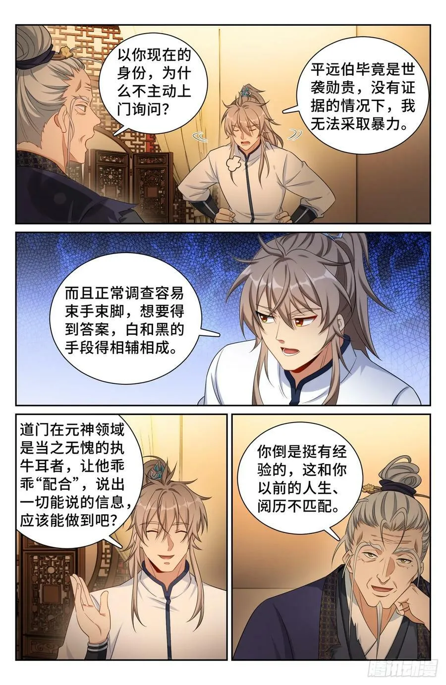 175黑猫道长 第2页