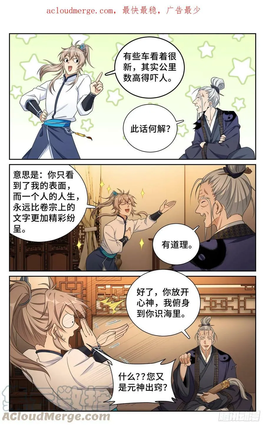 175黑猫道长 第3页