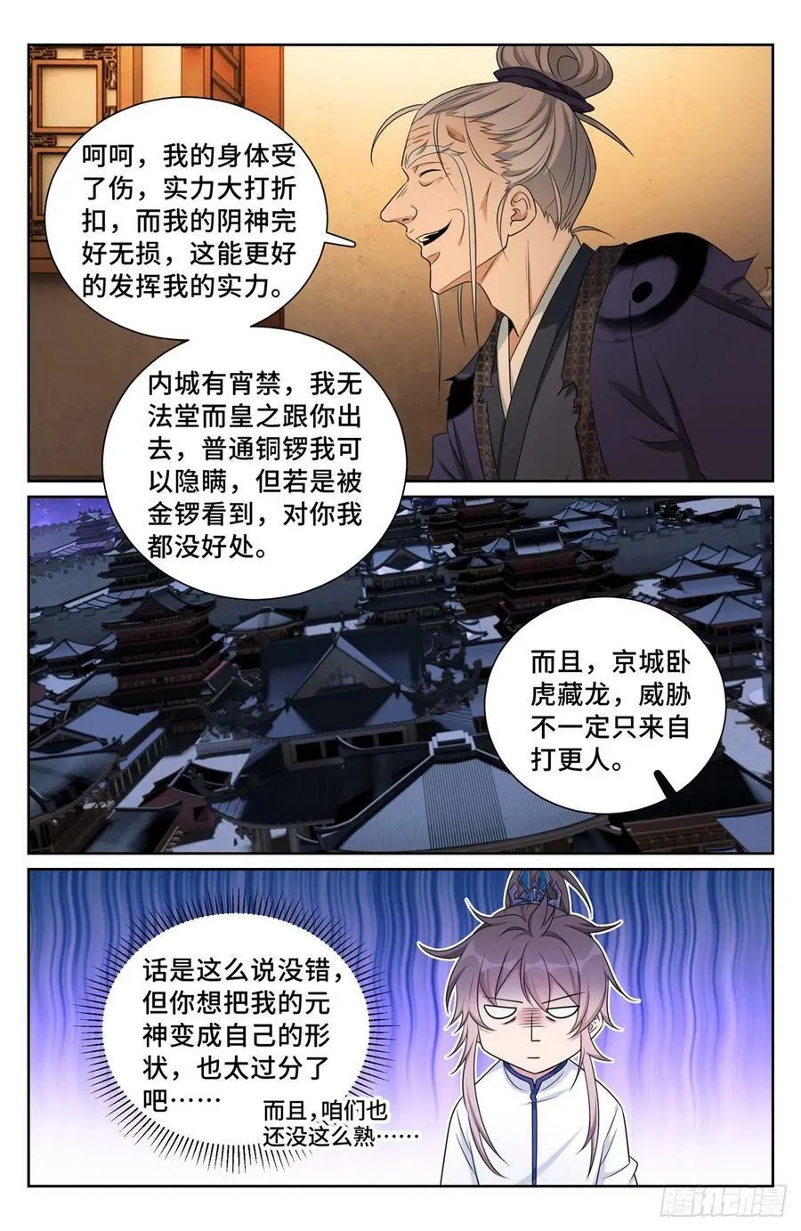 175黑猫道长 第4页
