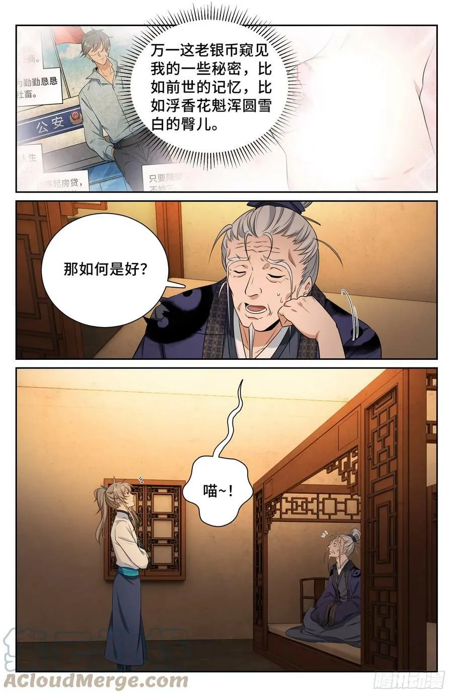 175黑猫道长 第5页