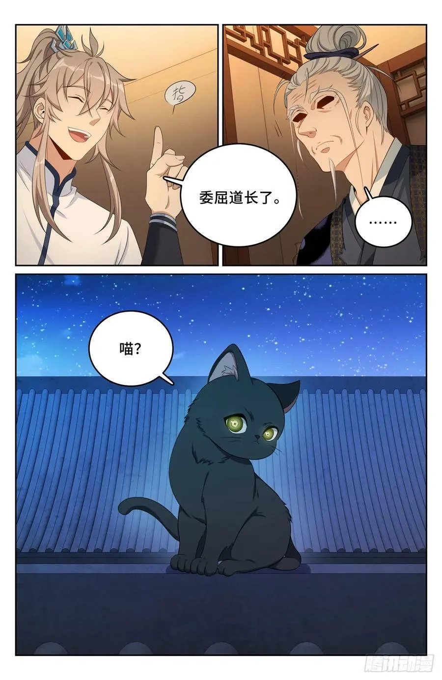 175黑猫道长 第6页