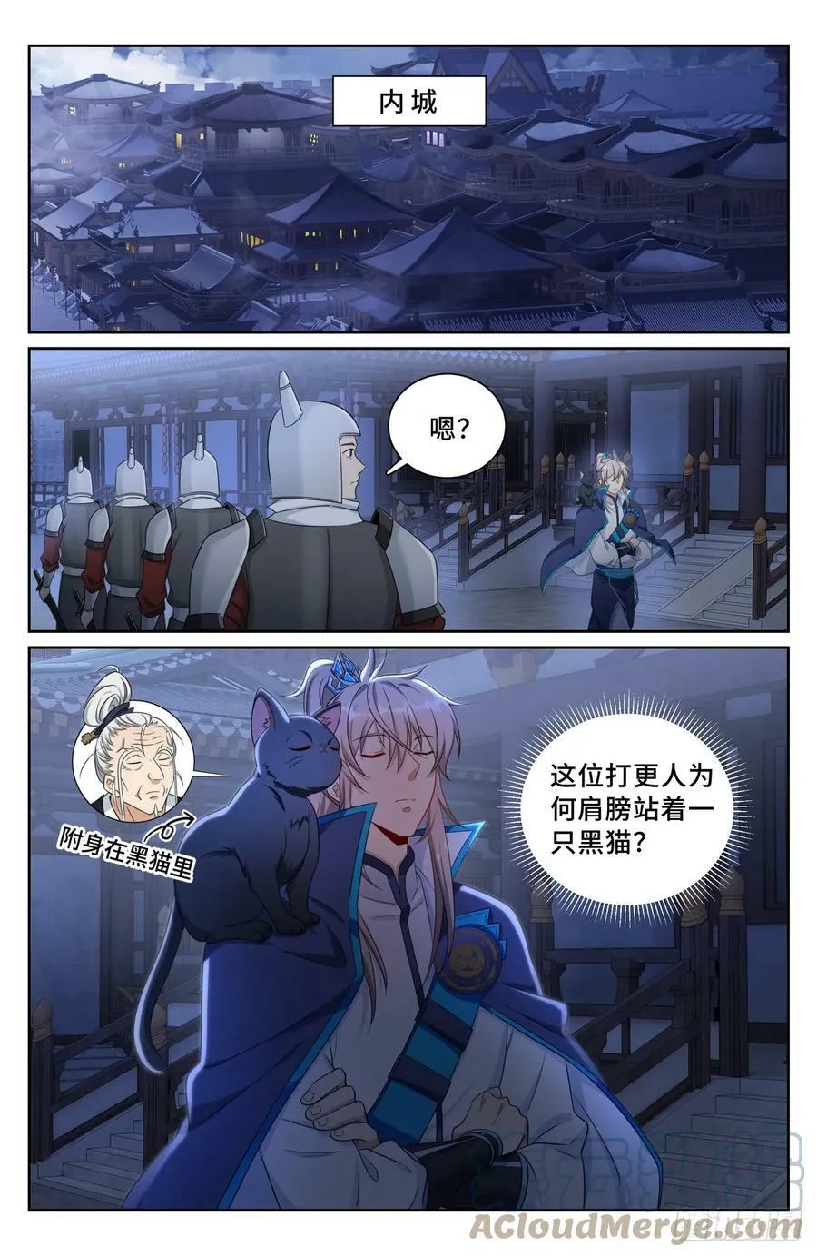 175黑猫道长 第7页