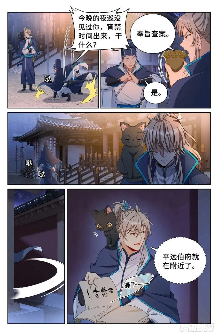 175黑猫道长 第8页