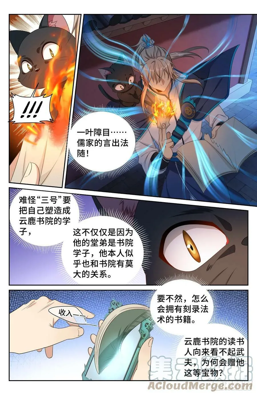 175黑猫道长 第9页