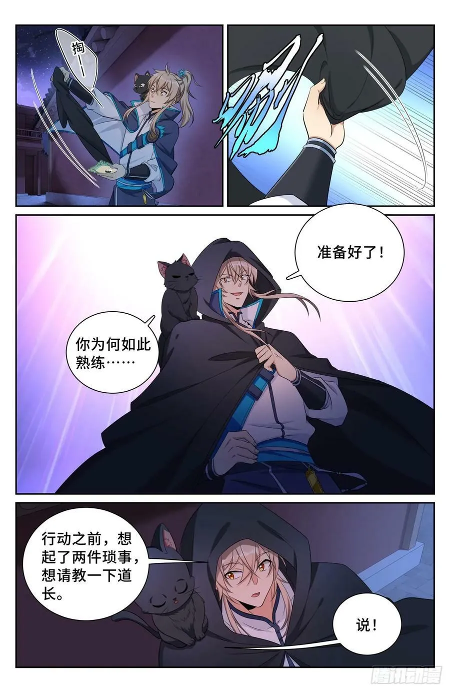 175黑猫道长 第10页