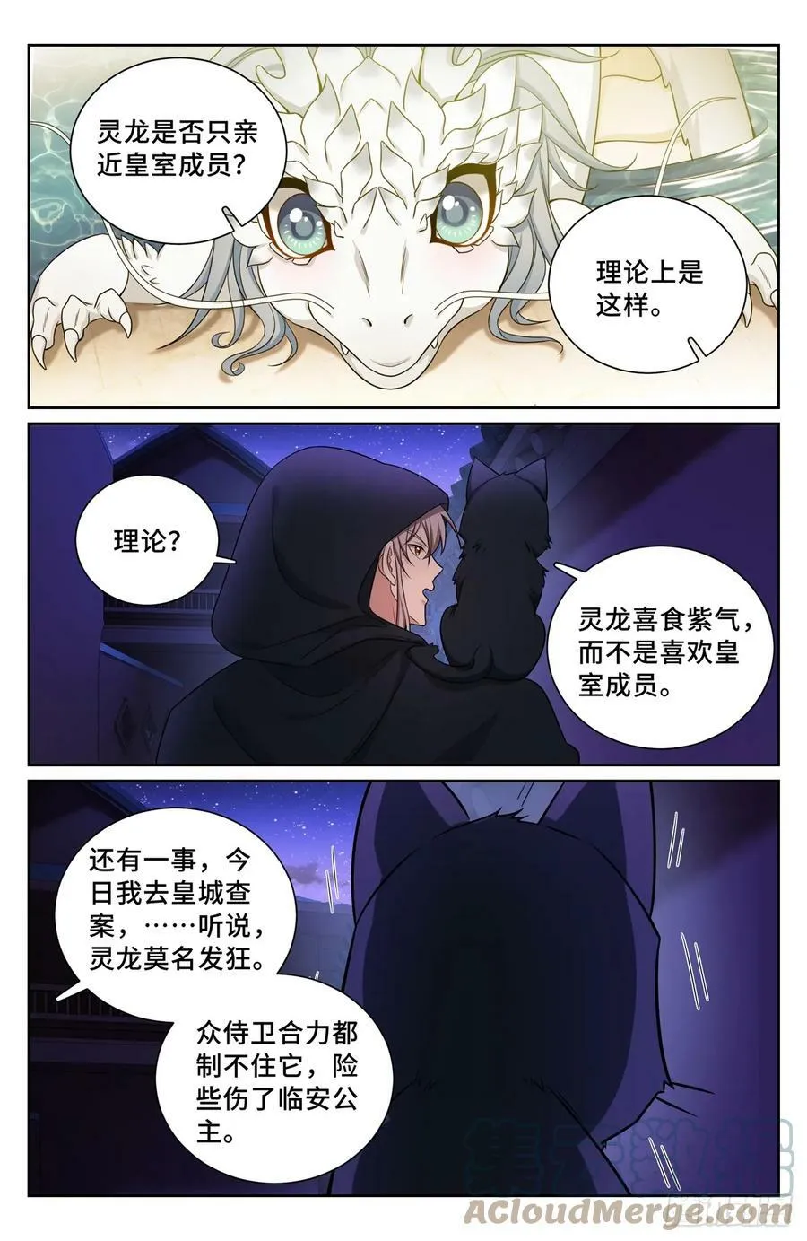 175黑猫道长 第11页