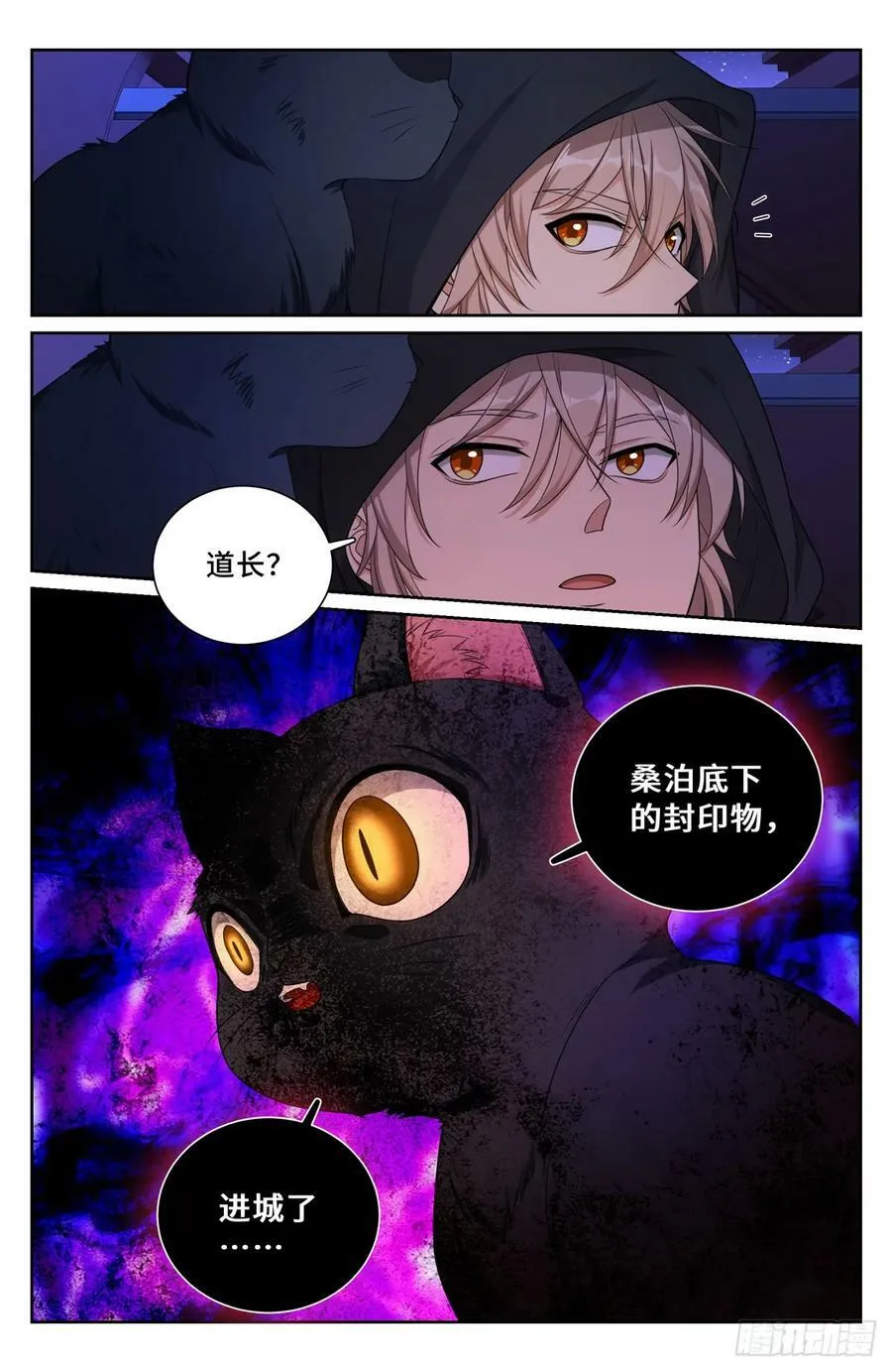 175黑猫道长 第12页