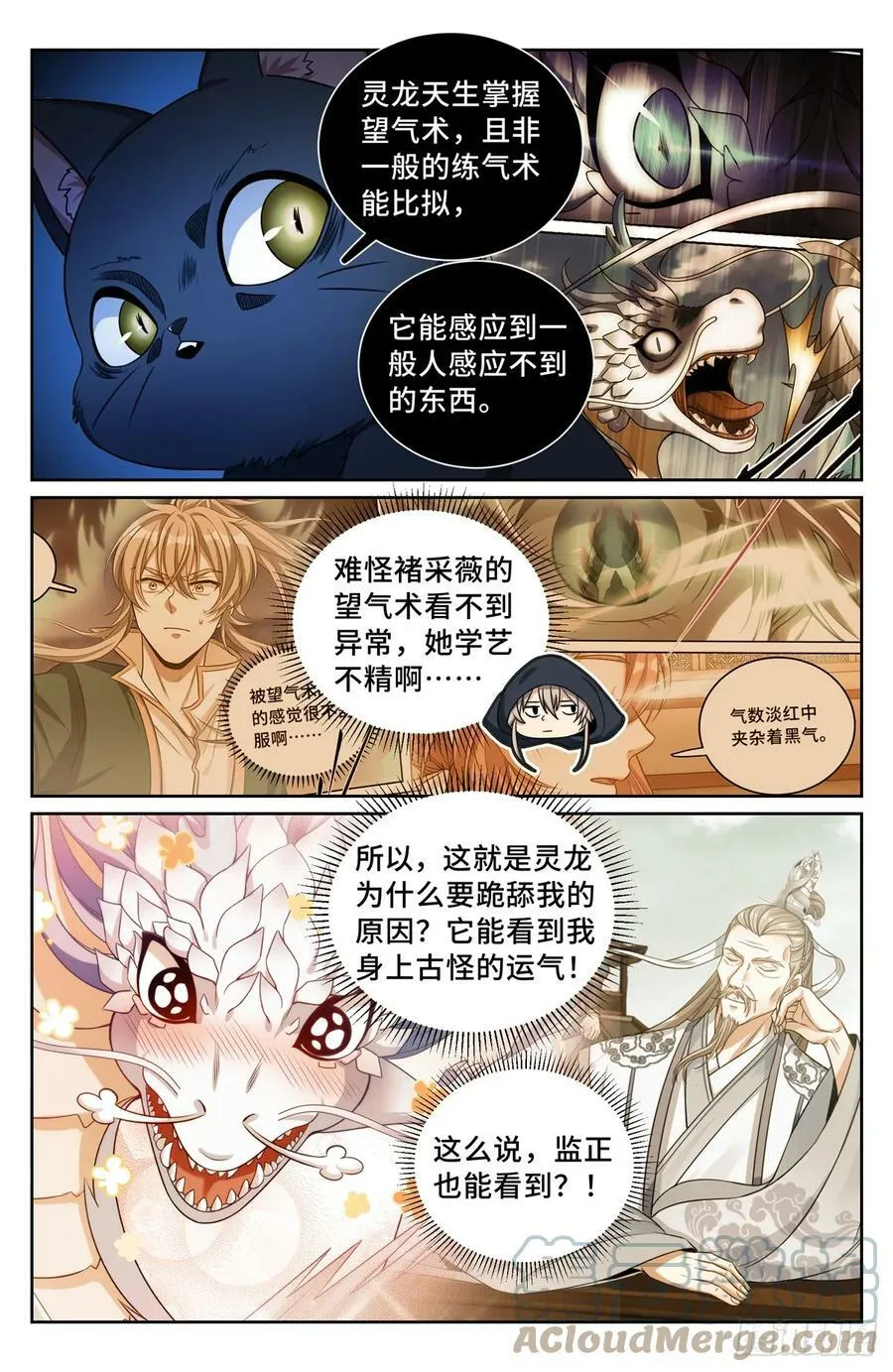 175黑猫道长 第13页