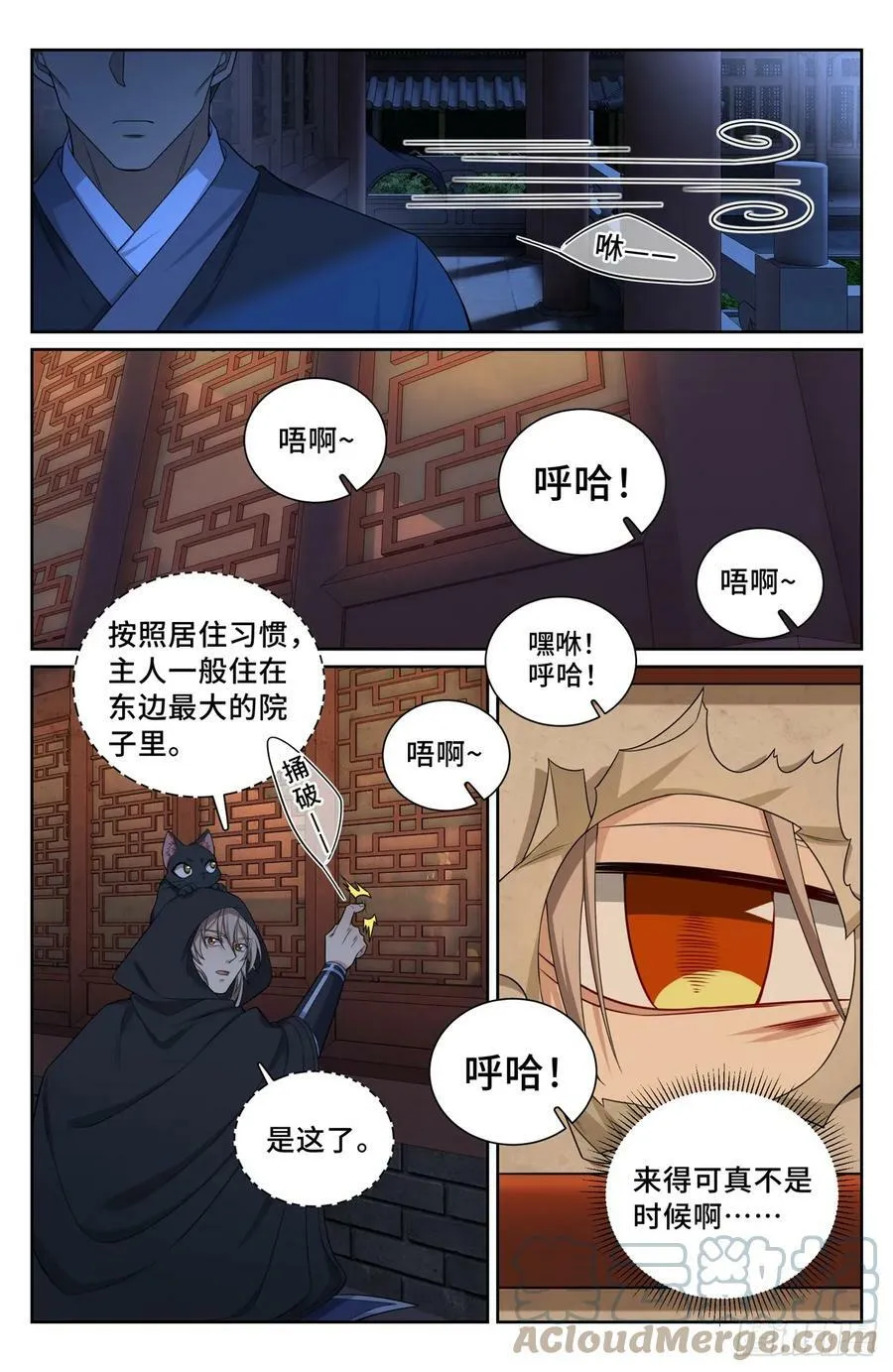 175黑猫道长 第15页