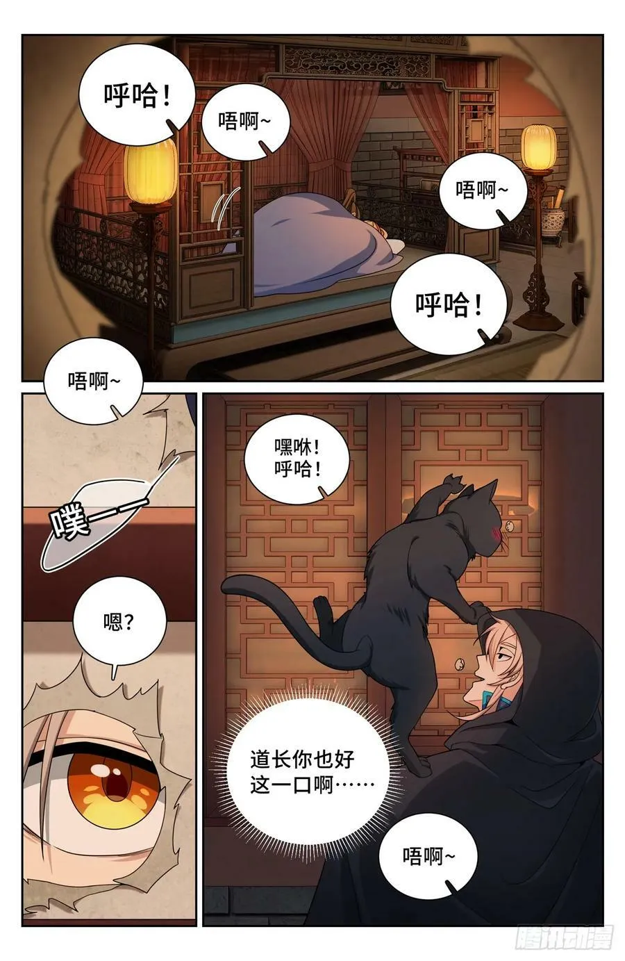 175黑猫道长 第16页