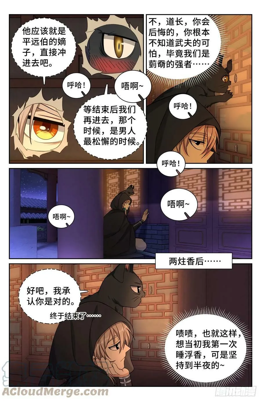 175黑猫道长 第17页