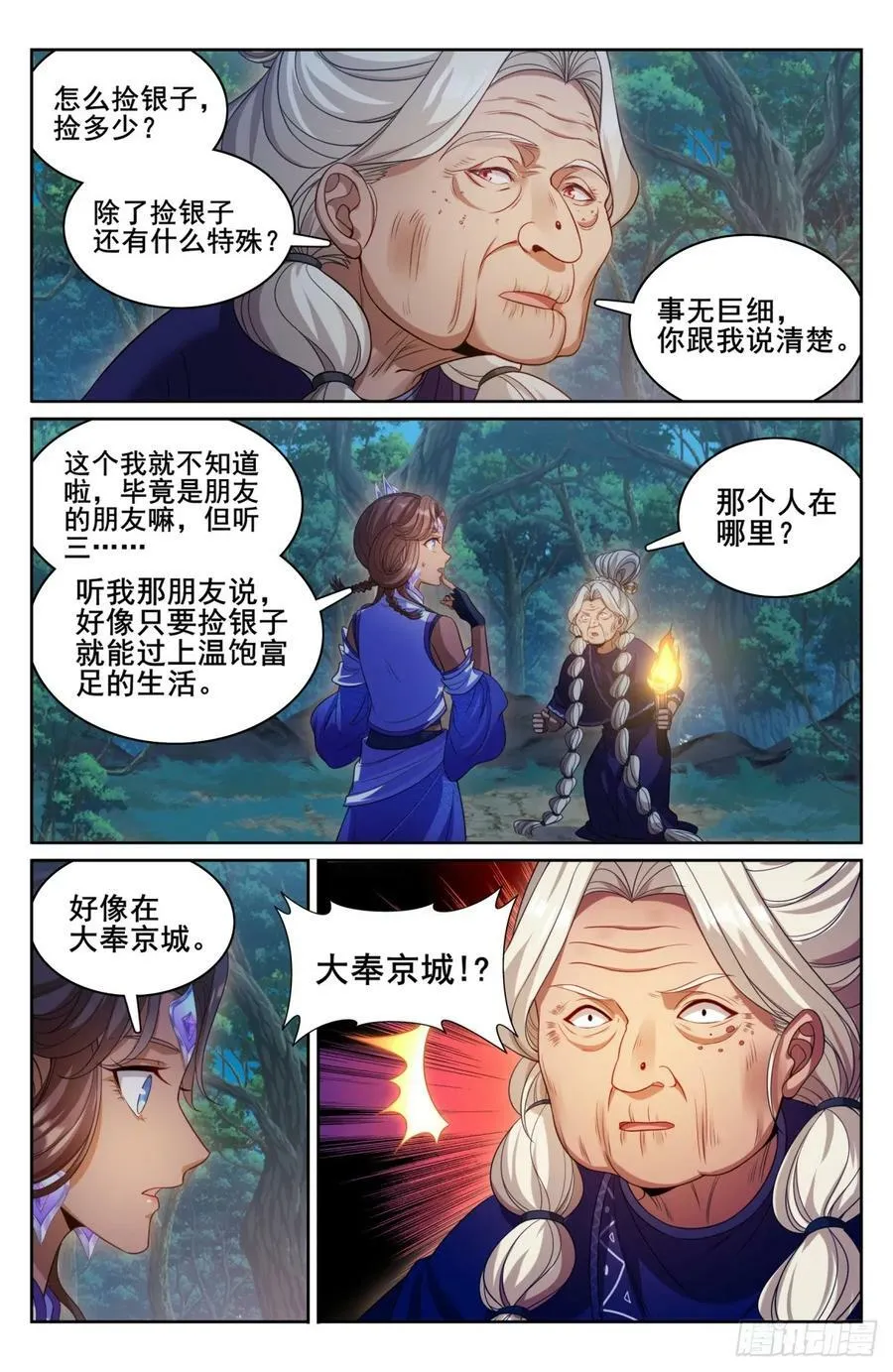 174平远伯嫡子 第6页