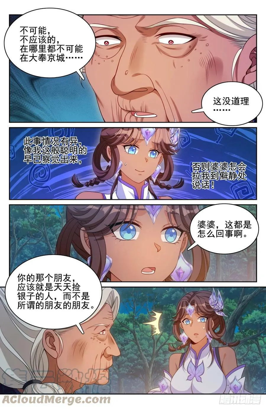 174平远伯嫡子 第7页