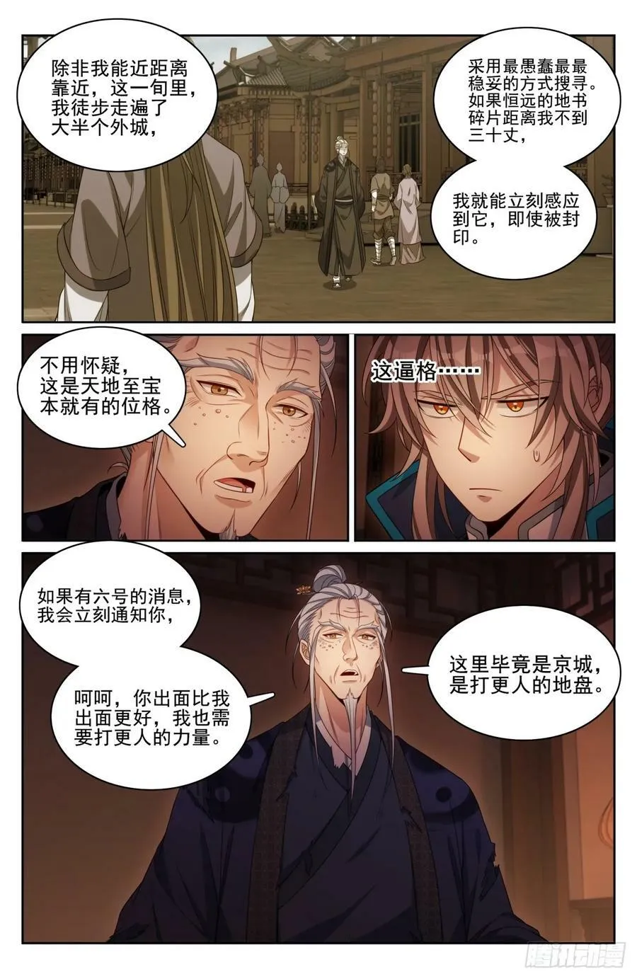 174平远伯嫡子 第16页