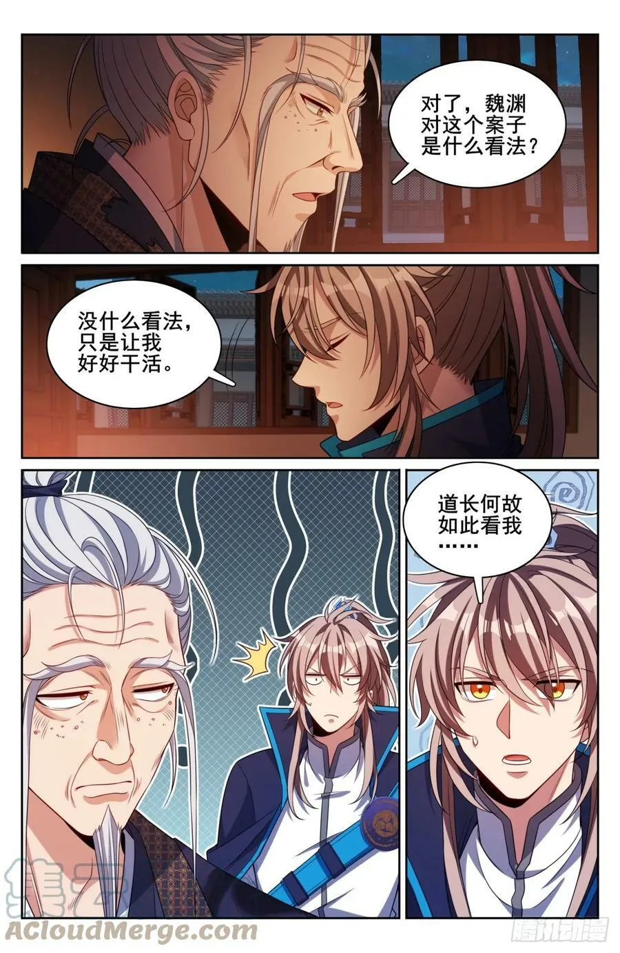174平远伯嫡子 第17页