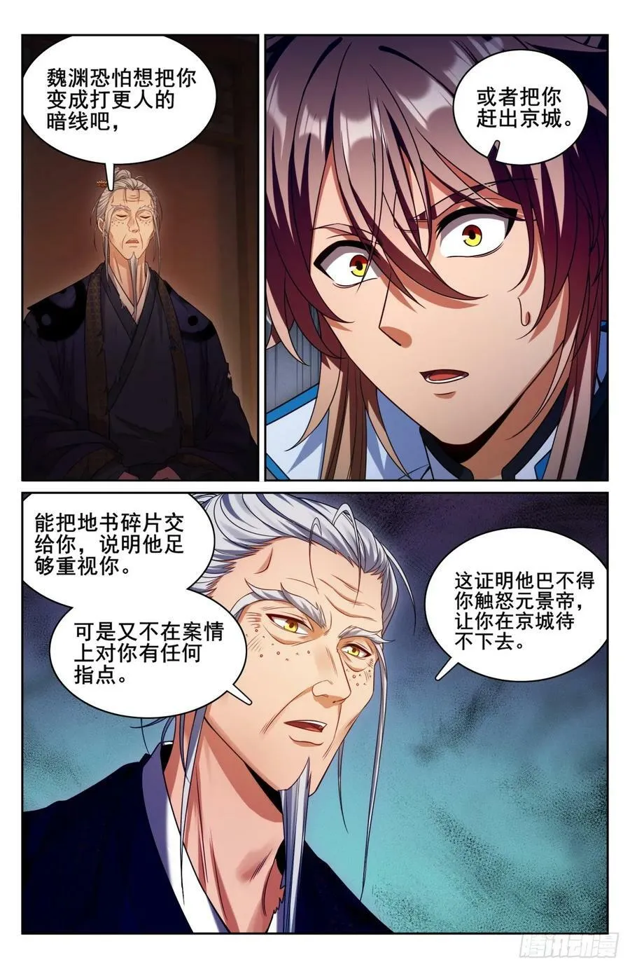 174平远伯嫡子 第18页