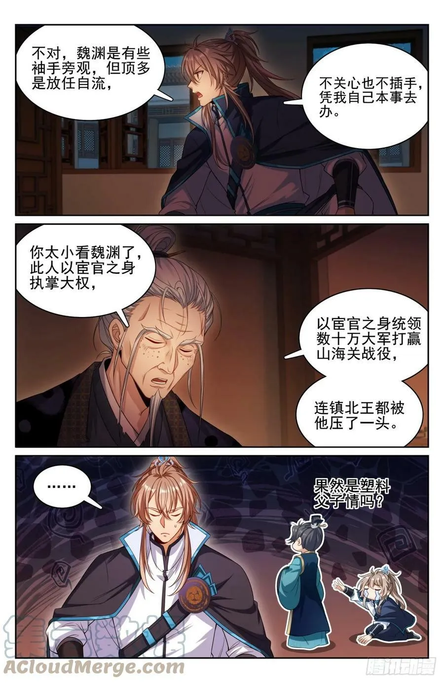 174平远伯嫡子 第19页