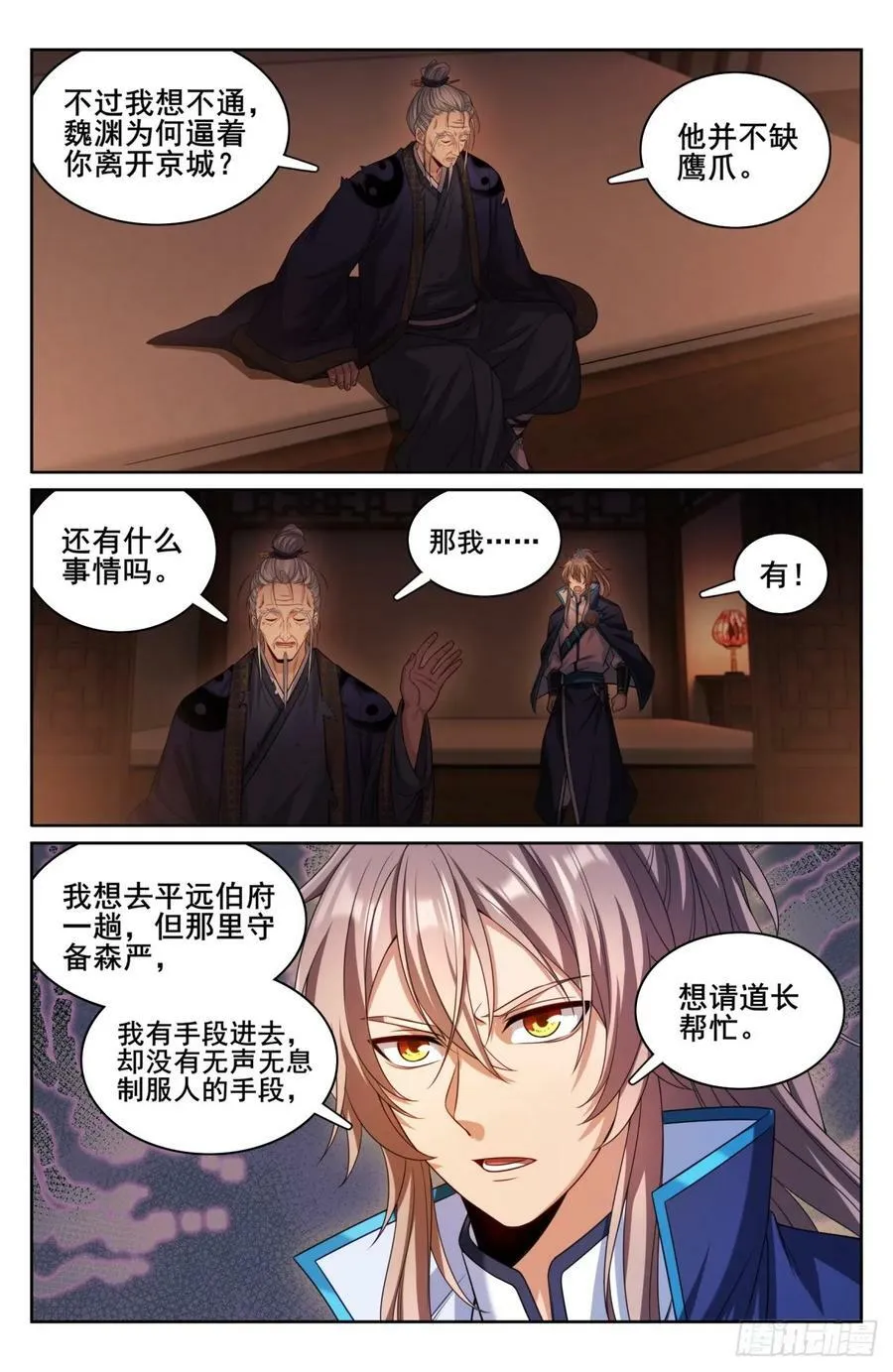 174平远伯嫡子 第20页