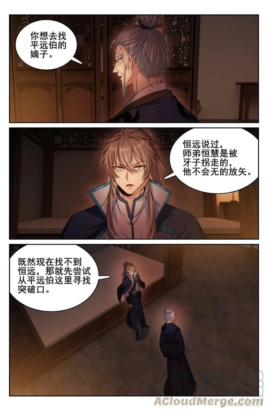 174平远伯嫡子 第21页