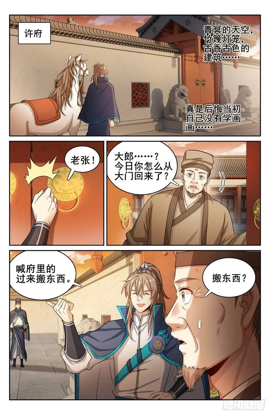 171闪瞎狗眼 第10页