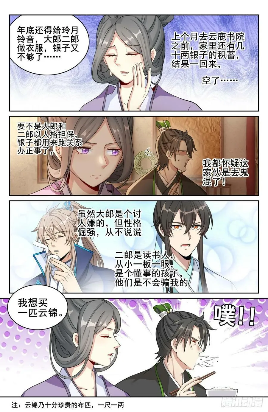 171闪瞎狗眼 第12页