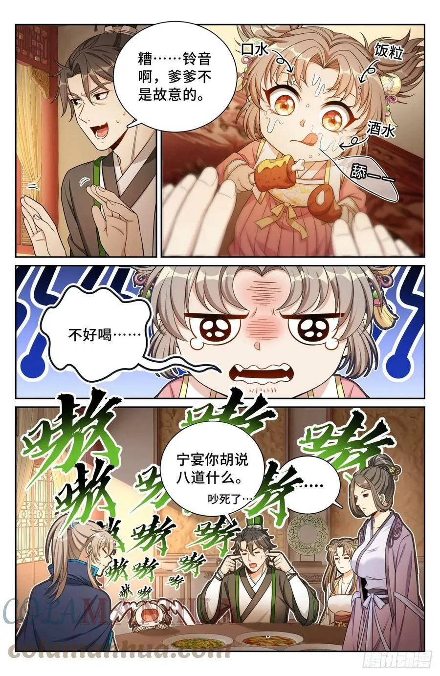 172扬眉吐气 第7页