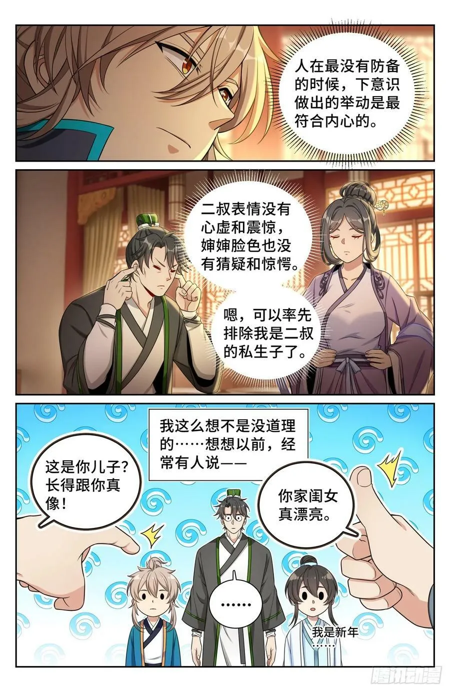 172扬眉吐气 第8页